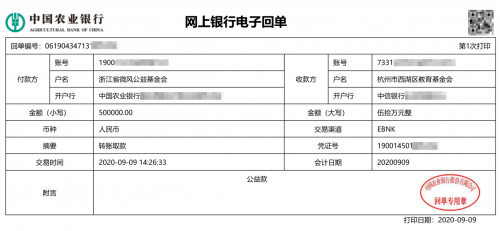 微拍堂携微风公益基金会向杭州市西湖区教育基金会捐款50万元