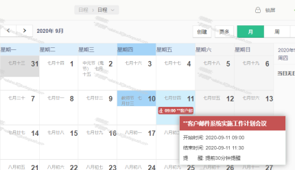 TurboEx邮件协同系统优选功能：快速会议召集