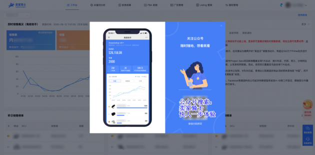 卖家骑士上线移动端海卖助手，随时随地看亚马逊店铺即时销量