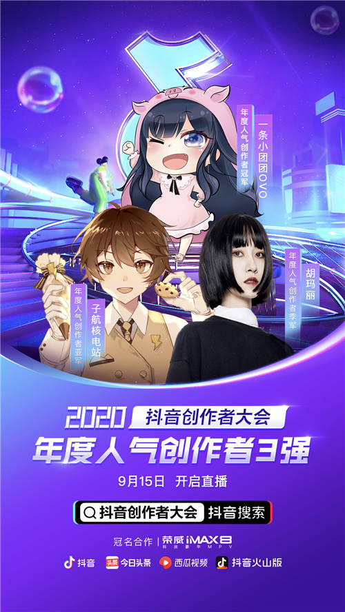 2020抖音创作者大会开幕在即，多维解读站内内容生态价值