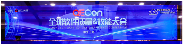 QECon质效前沿大会顺利落幕：传递价值，分享经验