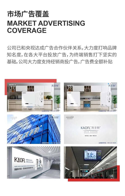 净水器十大品牌KAOFL凯菲勒加盟喜报频传，“千城万店”一触即发！