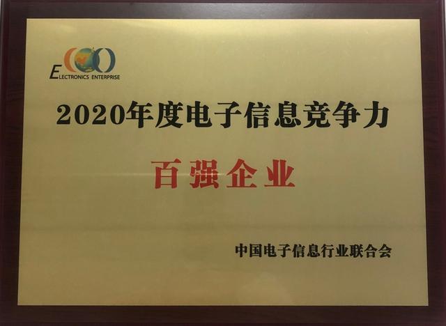 宁波仅5家!方太入围2020中国电子信息竞争力百强