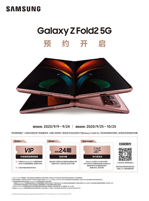 开创折叠屏新纪元 三星Galaxy Z Fold2 5G不负期待