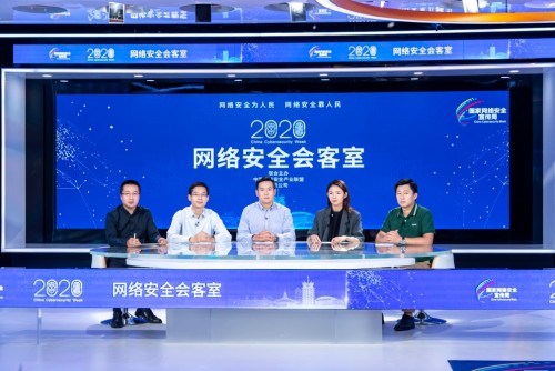 聚焦产业上云安全挑战 腾讯安全登陆2020国家网络安全周