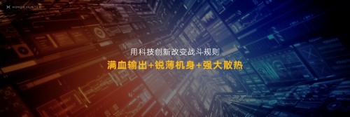 荣耀游戏本正式发布 “猎人”加入战场！