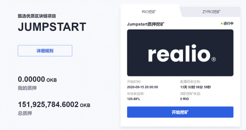 开启赚币福利新玩法，OKEx Jumpstart二期质押挖矿RIO开盘1807.5%