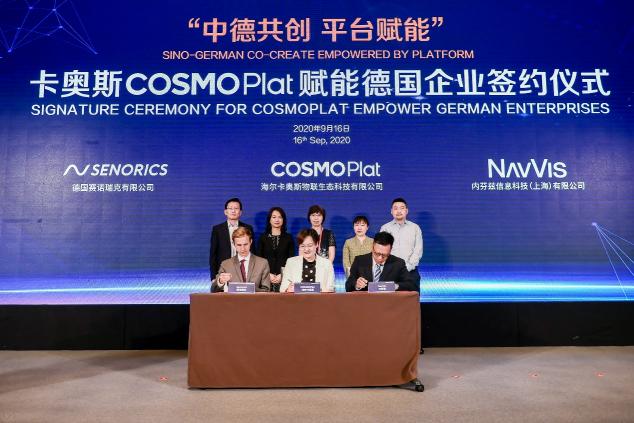 中德共创，平台赋能！卡奥斯COSMOPlat赋能德国企业，共建产业新生态