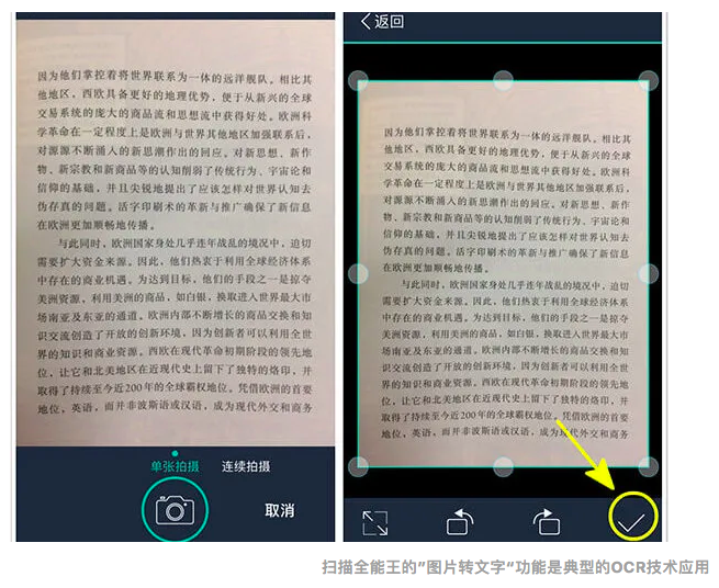 想让文本识别更“智能”，来数据堂获取这些OCR转写数据！