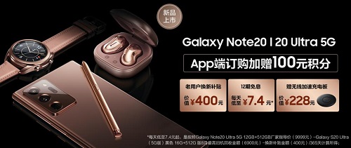 中秋国庆双节来临，提前入手三星Galaxy Note20系列让长假更精彩