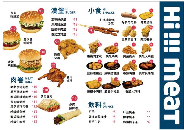 【0元开店】销量排名靠前的好多肉汉堡，来餐饮情报直播了！