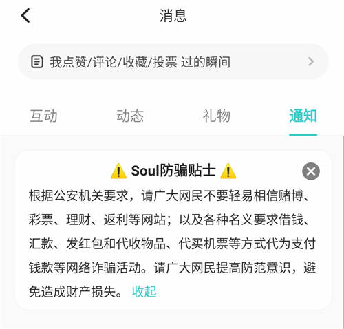 落实风控政策，Soul积极响应网络安全宣传周