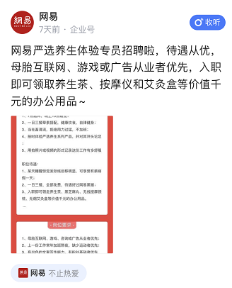 清华北大竞争、百万年薪下场，一个养生体验员岗位引500人应聘