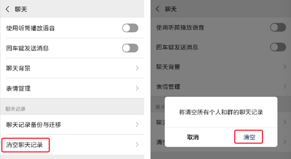 永久删除微信聊天记录？这么简单的删除方法，难道你还不知道？