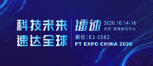 镭速传输“黑科技” 亮相PTEXPO，为企业拥抱数字化时代助力！