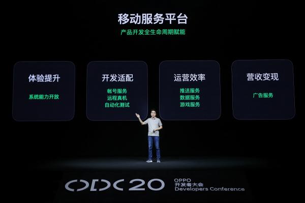 2020 OPPO开发者大会：融合共创，打造多终端、跨场景的智能化生活