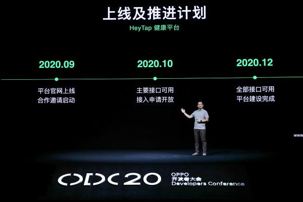 2020 OPPO开发者大会：融合共创，打造多终端、跨场景的智能化生活