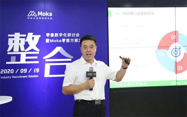 Moka发布”整合式连锁门店招聘方案“ CCFA、便利蜂、梦洁集团、北大纵横等多位大咖现场助阵