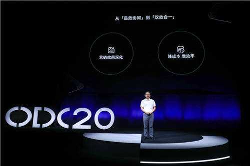 2020 OPPO开发者大会商业专场，FAST融合营销方法论助力商业快速增长