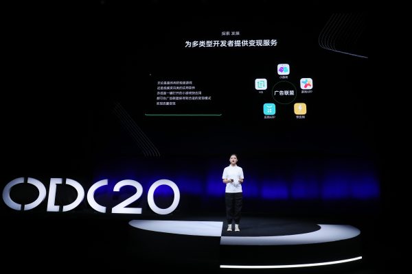 2020OPPO开发者大会应用服务专场，全面赋能生态合作伙伴