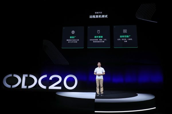 2020OPPO开发者大会应用服务专场，全面赋能生态合作伙伴