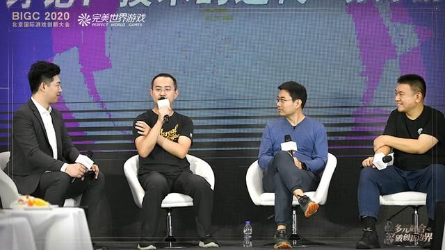 BIGC 2020完美世界游戏专场：多元融合 突破创新边界