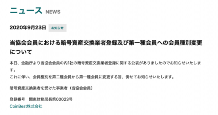 币看获日本数字货币交易牌照，登上头部交易所全球化竞争舞台