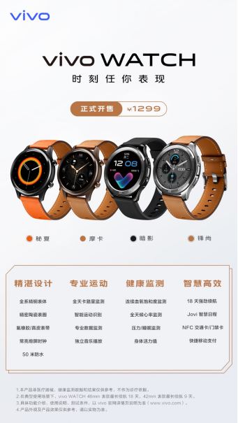 科技演绎经典腕表工艺 vivo WATCH智能手表全面开售