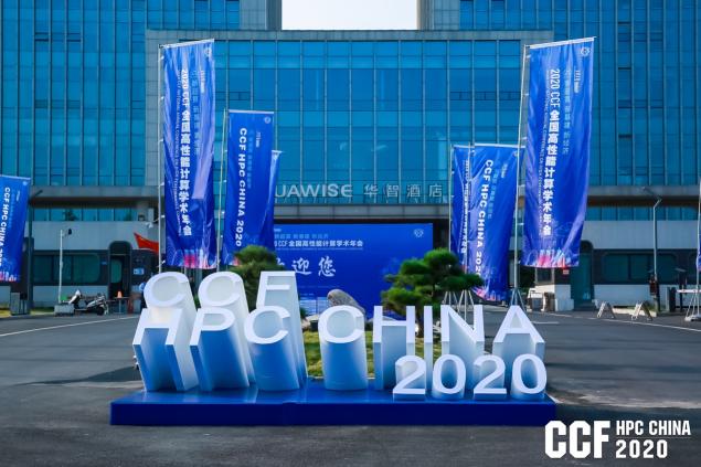 云聚高性能，论道新超算 ——CCF HPC CHINA 2020在郑州举行