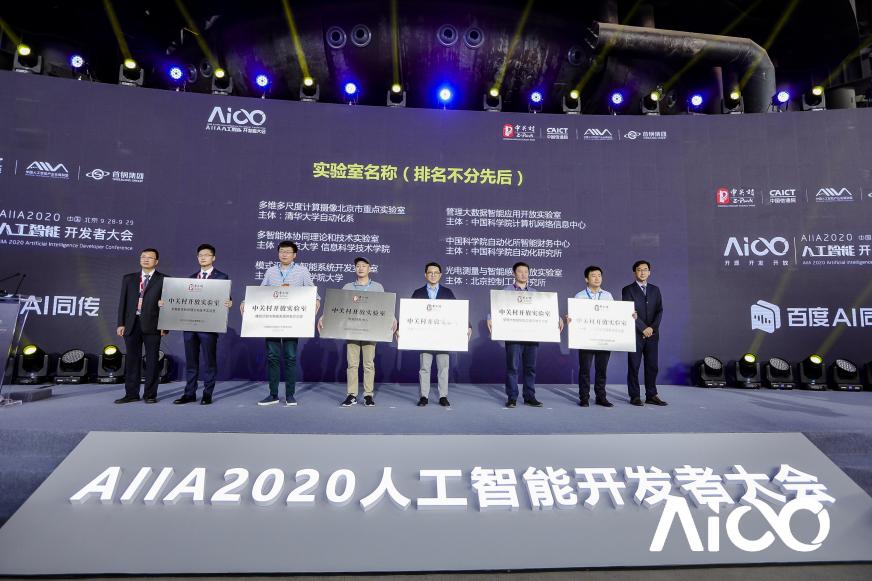 赋能科技时代百业发展，AIIA2020人工智能开发者大会启幕