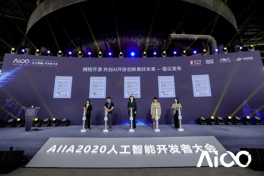 赋能科技时代百业发展，AIIA2020人工智能开发者大会启幕