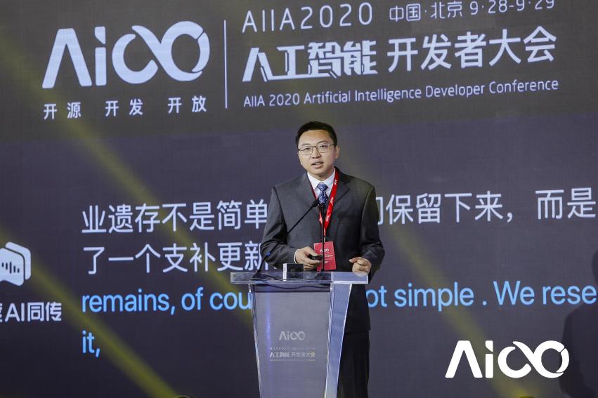 赋能科技时代百业发展，AIIA2020人工智能开发者大会启幕