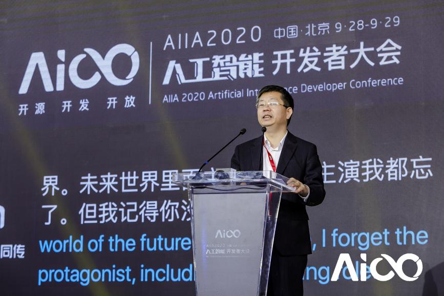 赋能科技时代百业发展，AIIA2020人工智能开发者大会启幕