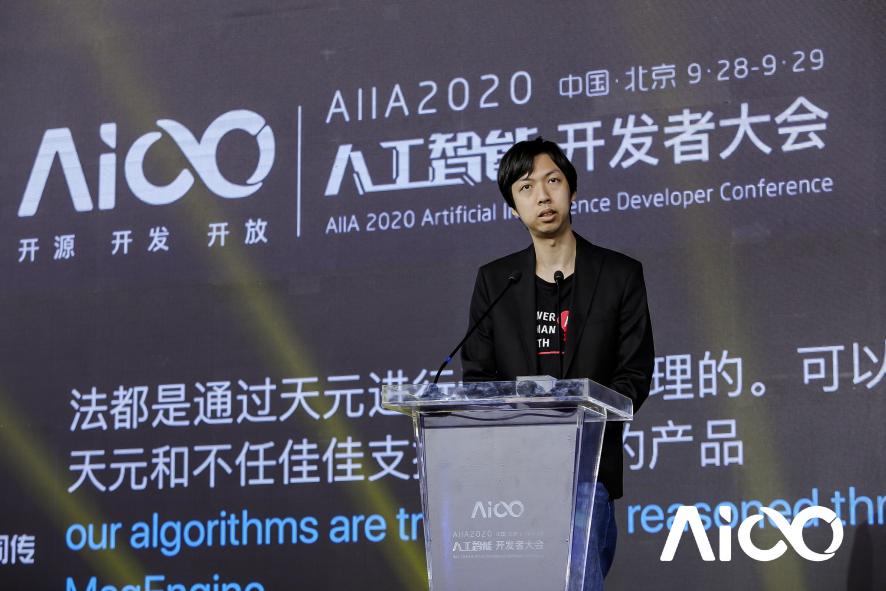 赋能科技时代百业发展，AIIA2020人工智能开发者大会启幕