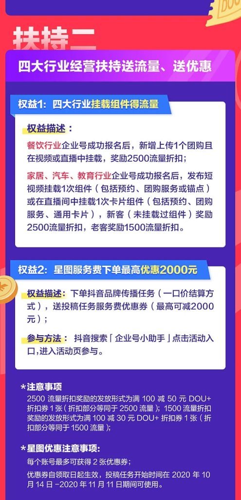 抖音企业号重磅发布"青云计划,五大扶持助力中小企业经营腾飞!