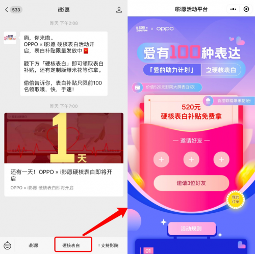 i影愿×OPPO，国庆中秋双节共同诠释“爱有100种表达”