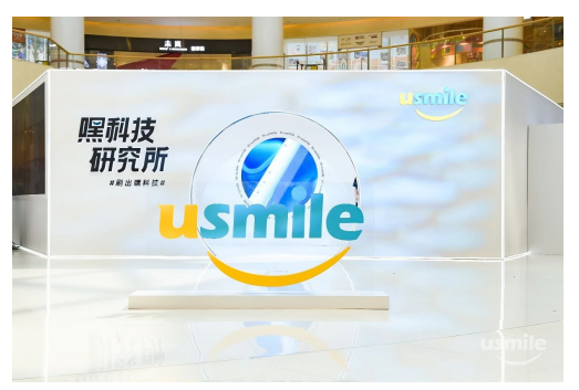 看usmile如何用一家“嘿科技研究所”，演绎消费者沟通全链路