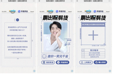看usmile如何用一家“嘿科技研究所”，演绎消费者沟通全链路