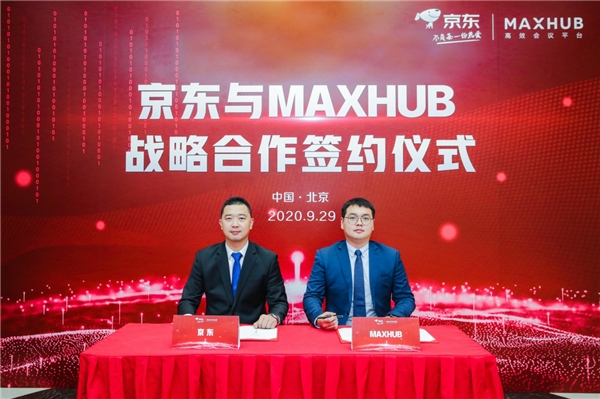 加速企业采购、办公智能化升级！MAXHUB携手京东共建智能办公新生态