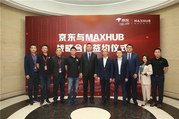 加速企业采购、办公智能化升级！MAXHUB携手京东共建智能办公新生态