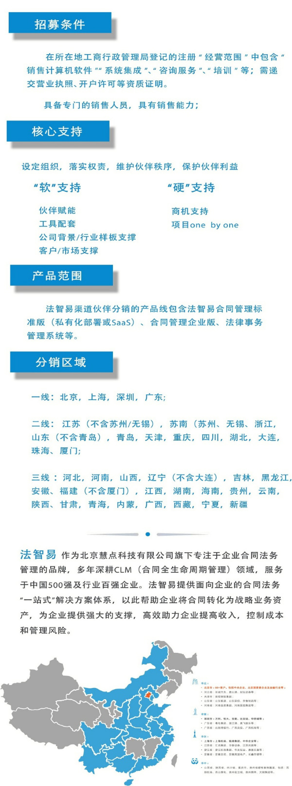 慧点科技•法智易受邀出席“2020中国软件渠道峰会“