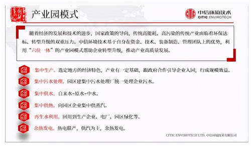 中信环境技术胡家阳：工业园区综合治理之“中信模式”