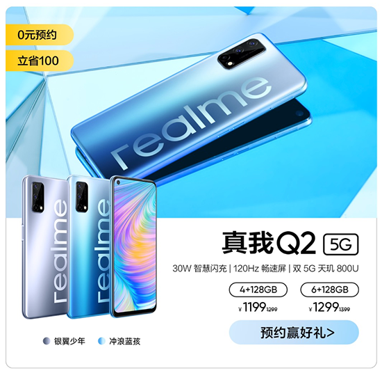 realme Q2系列发布，京东10月17日开启闪购