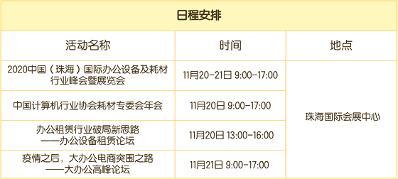 2020大办公电商选品x采购节！电商采购尽在11月珠海展