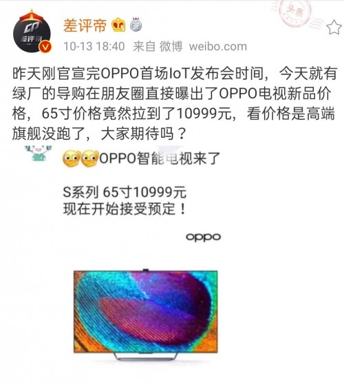 OPPO智能电视价格泄漏，10999元直接冲击高端？