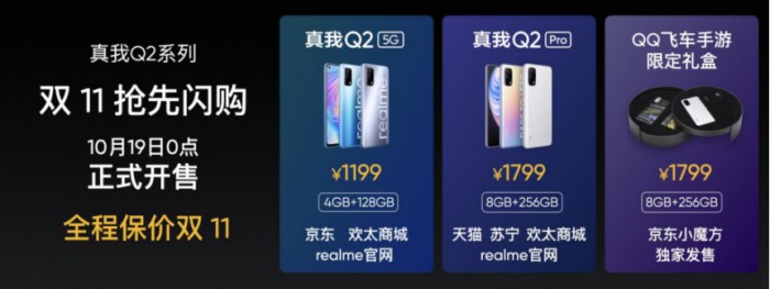 realme真我Q2正式亮相，天玑800U的“王炸“5G终端