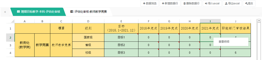 SpreadJS 纯前端表格控件应用案例：MHT-CP数据填报采集平台