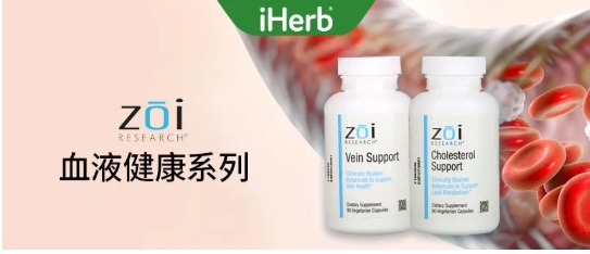 遇到健康困扰不用怕，iHerb帮你见招拆招！