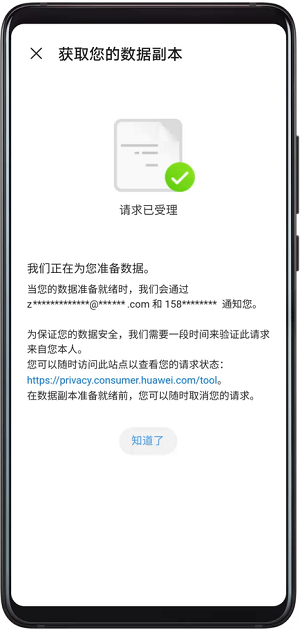 透明可控，值得信赖！华为终端云服务推出数据副本功能