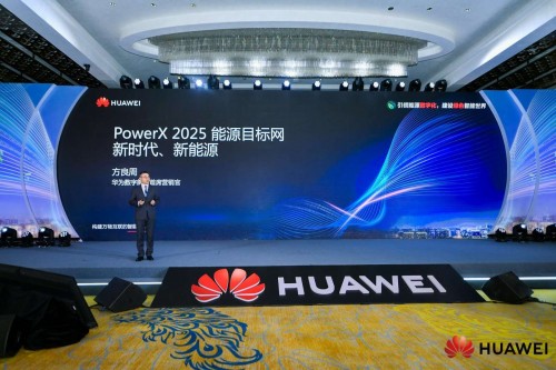 华为发布PowerX 2025能源目标网 开启数字能源新时代